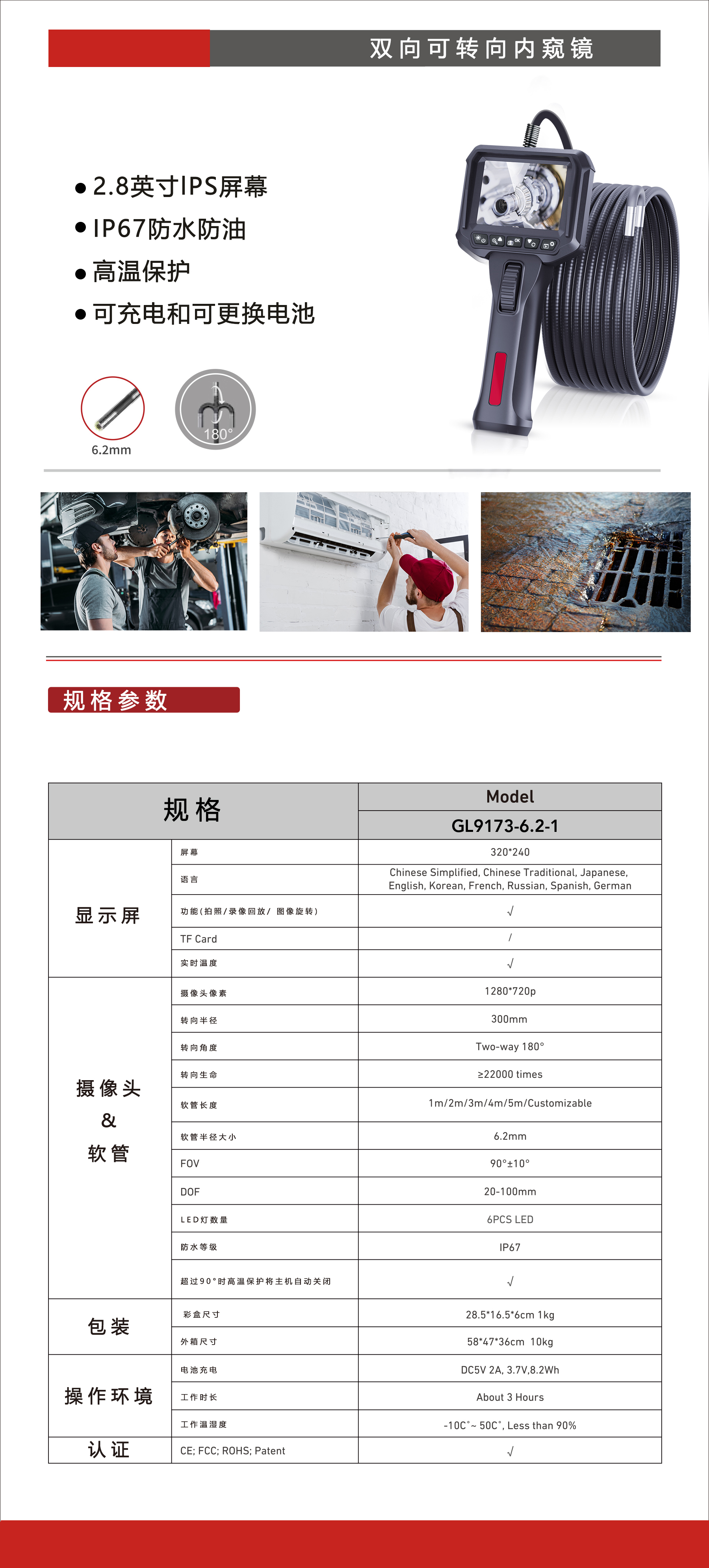 GL9173双向可转向内窥镜